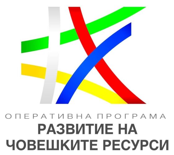 Програма „Развитие на човешките ресурси“ отваря за кандидатстване процедура Подкрепа за развитие на предприятията от социалната икономика – ВОМР
